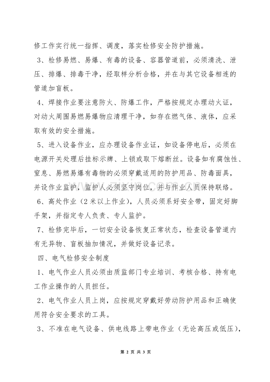 安全设施和设备安全管理制度.docx_第2页