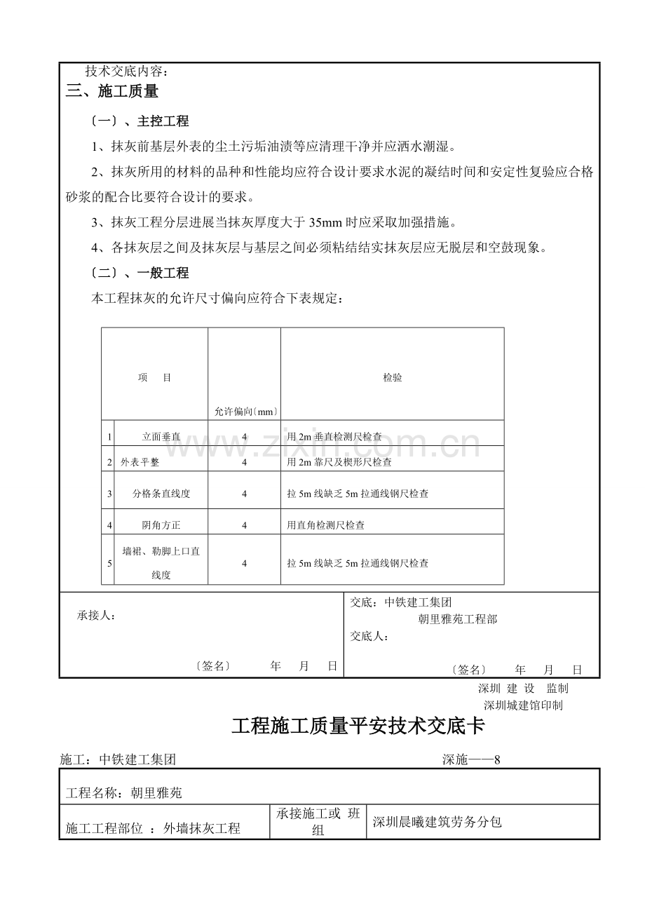 外墙抹灰工程质量安全技术交底.doc_第3页