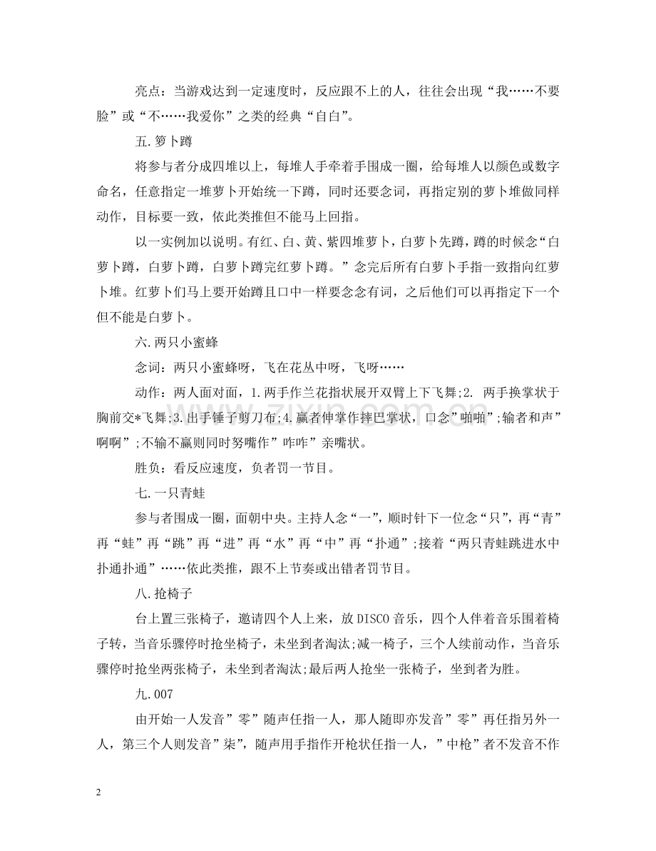 有趣的团队游戏及惩罚 .doc_第2页