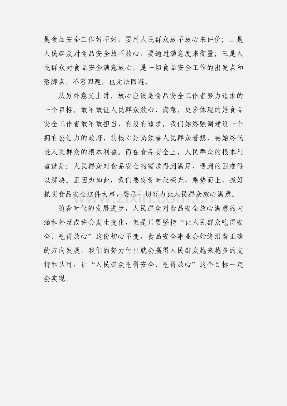 学习十九大精神心得体会 (1).docx_第3页