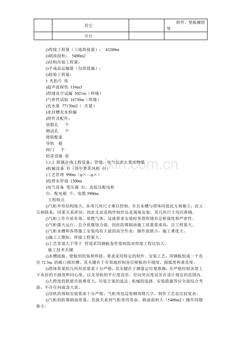 南京某煤气站钢结构气柜施工组织设计.docx_第3页