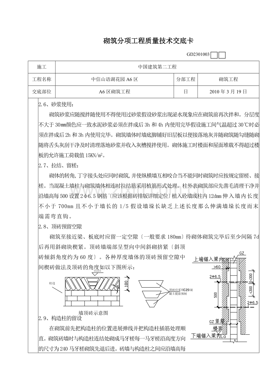 砌筑分项工程质量技术交底卡.doc_第3页