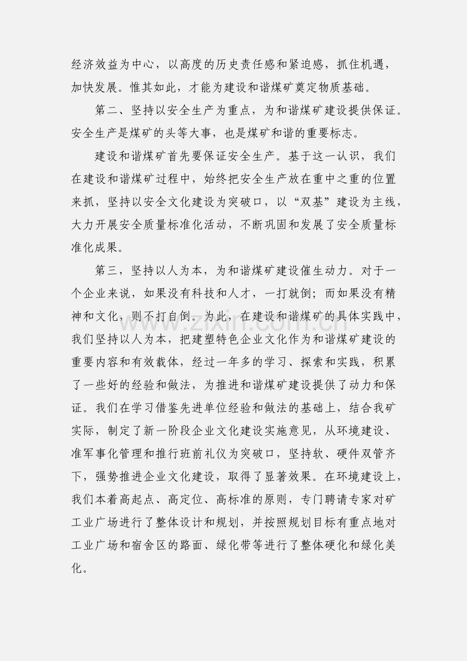 煤矿安检部领导科学发展观学习心得体会.docx_第2页