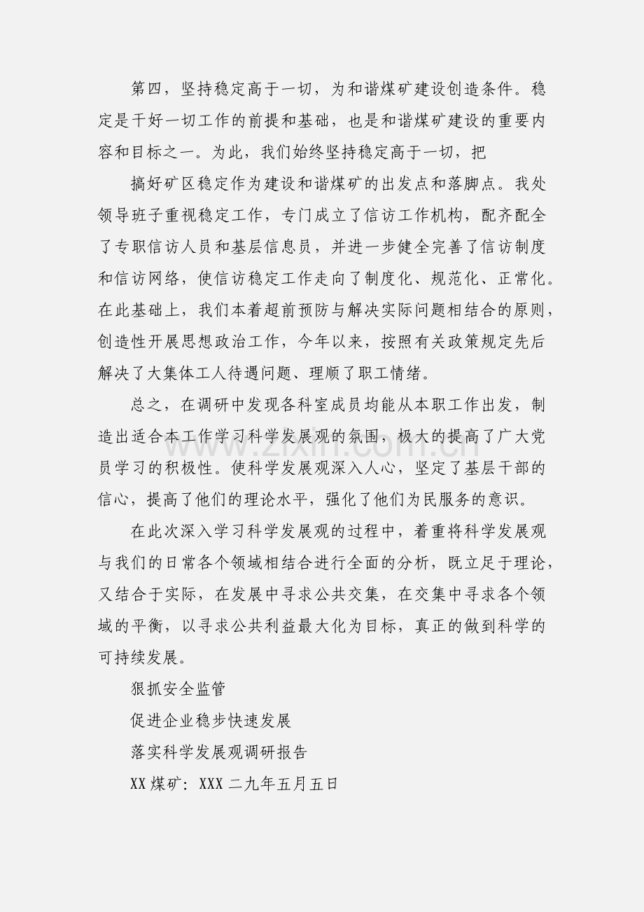 煤矿安检部领导科学发展观学习心得体会.docx_第3页