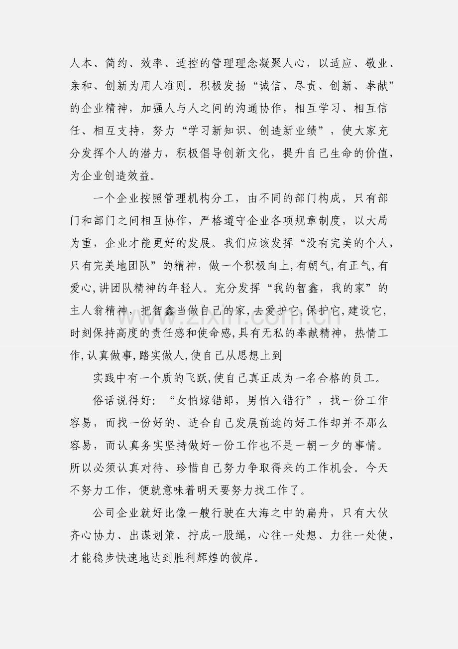 企业管理学习心得.docx_第2页