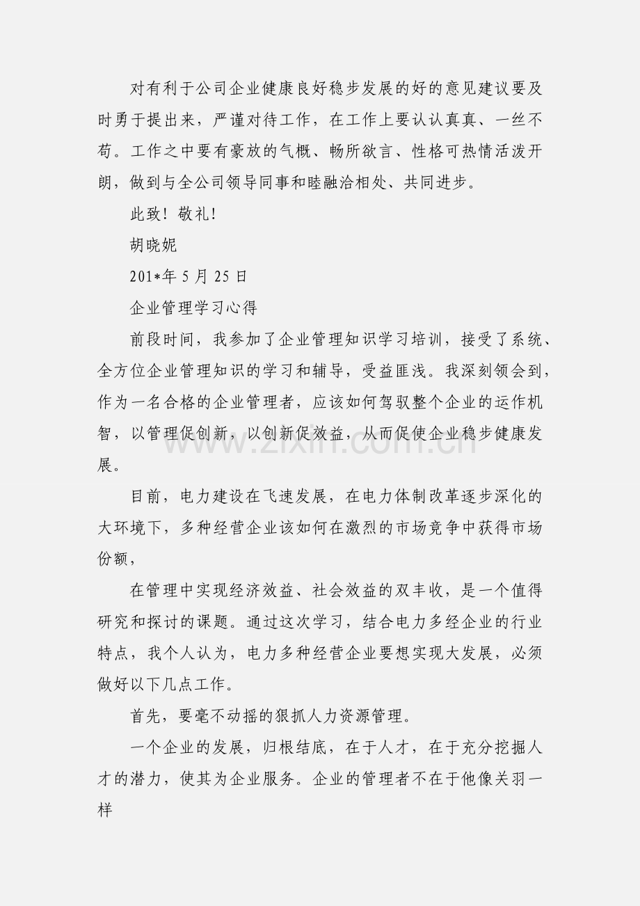 企业管理学习心得.docx_第3页