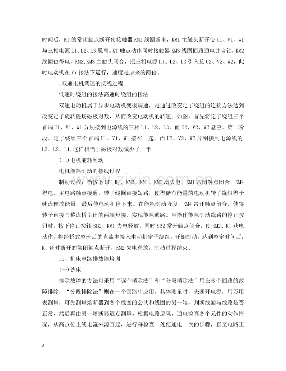 维修电工实训心得 .doc_第3页