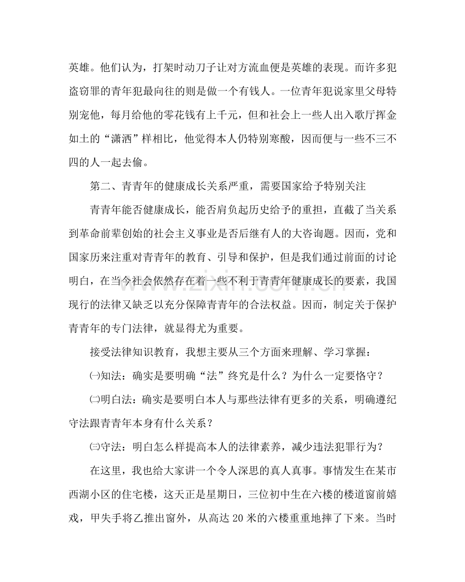 政教处范文法制副校长讲座资料 .doc_第2页