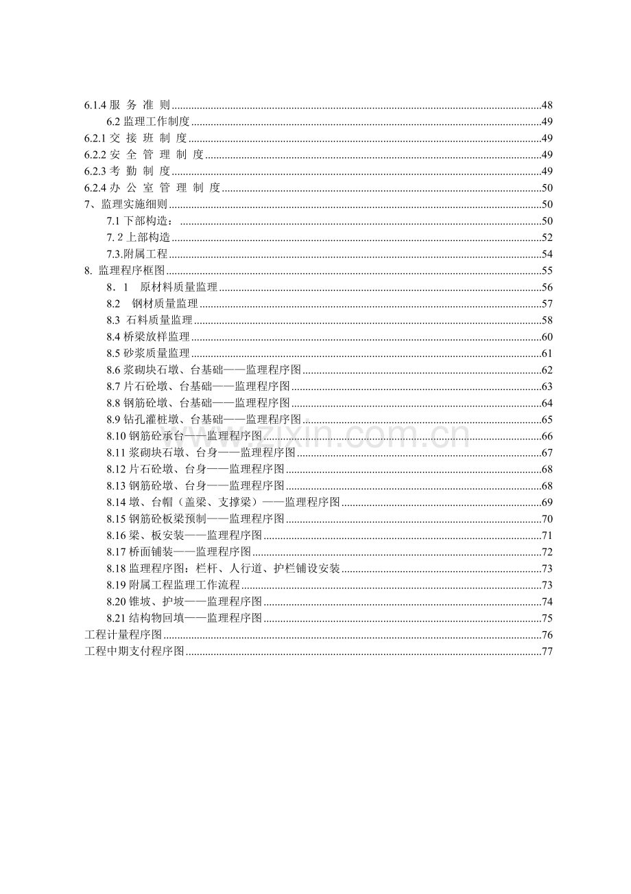 危桥改建工程监理规划及实施细则.docx_第2页