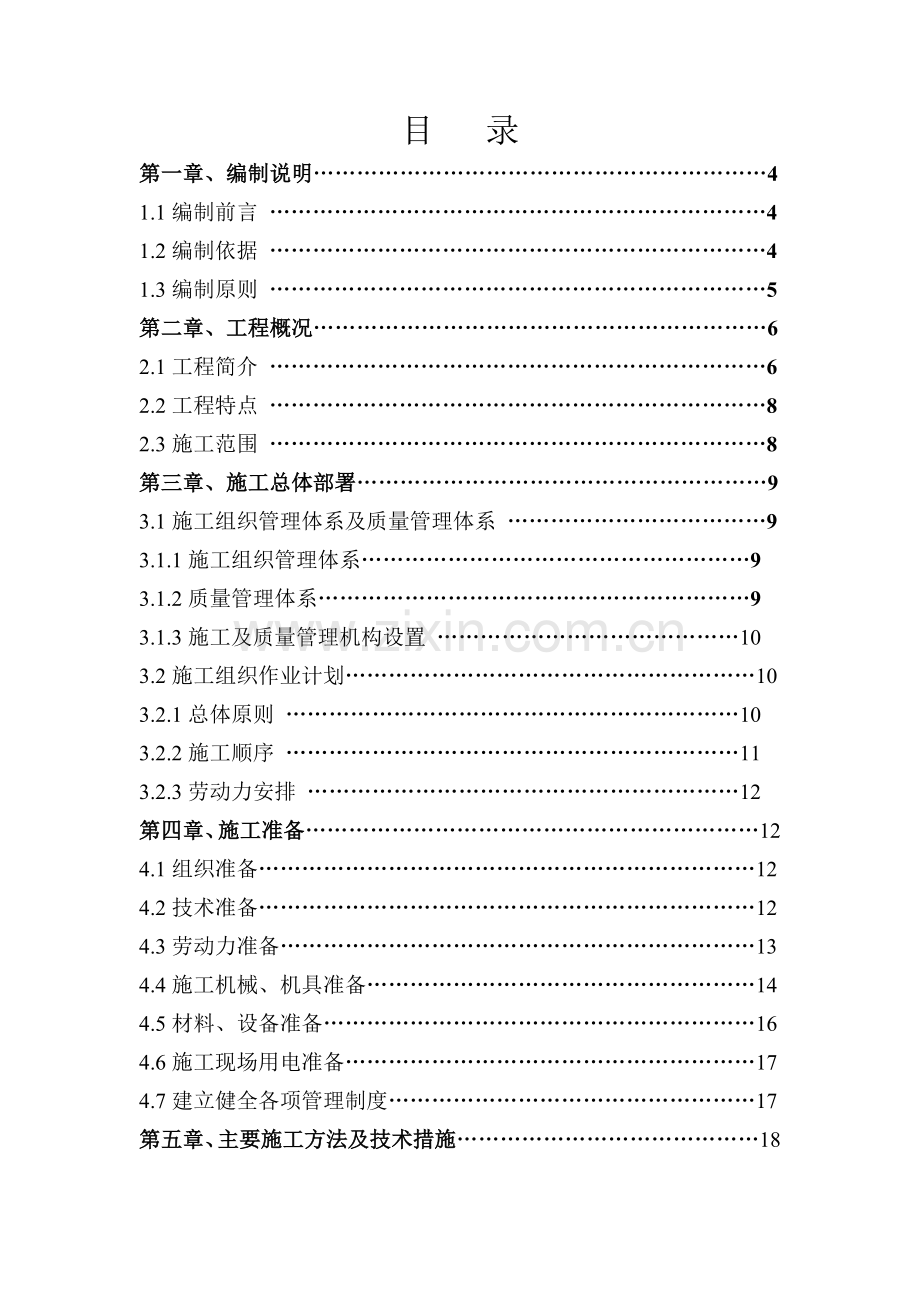 地铁通风与空调工程施工组织设计方案.docx_第1页