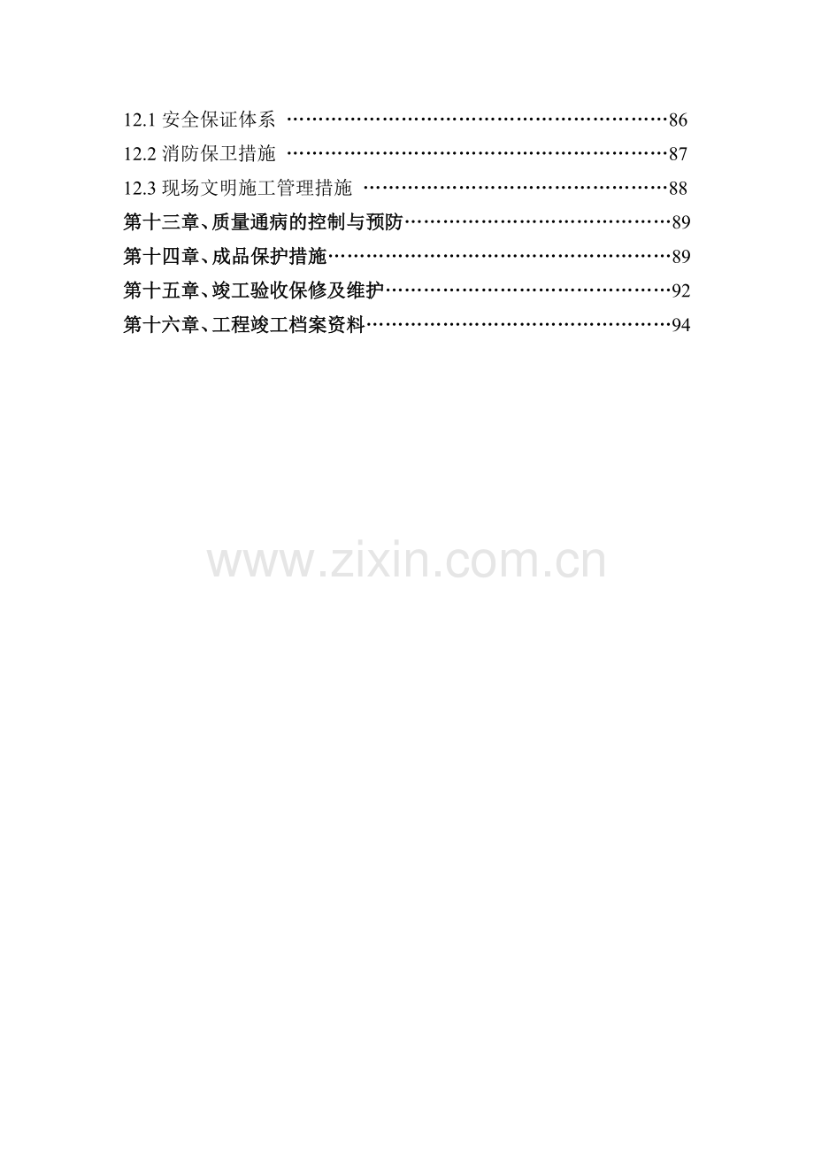 地铁通风与空调工程施工组织设计方案.docx_第3页