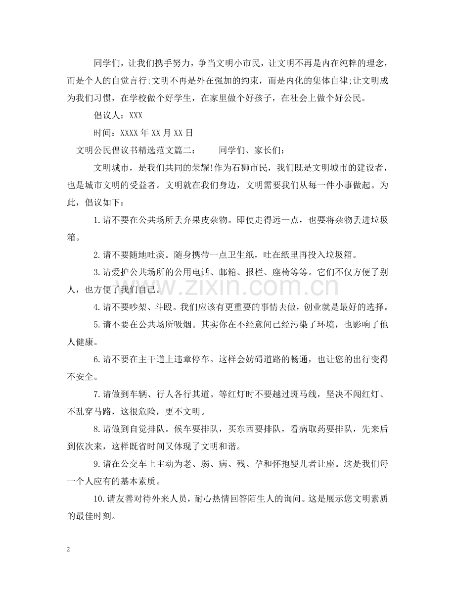 文明公民倡议书范文 .doc_第2页