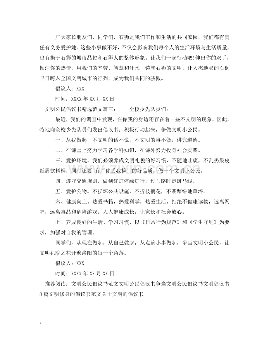 文明公民倡议书范文 .doc_第3页