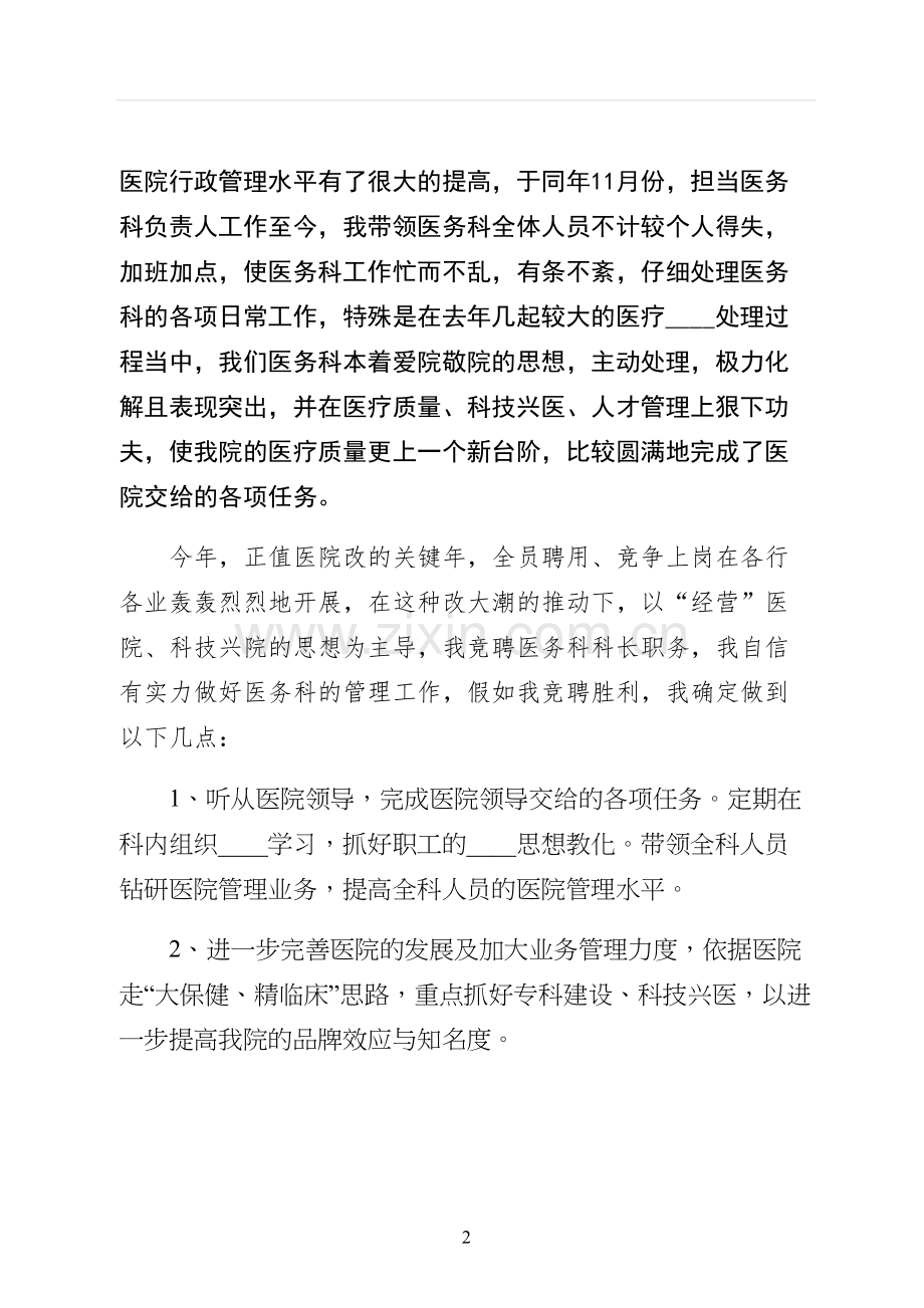 竞聘科长演讲稿.docx_第2页