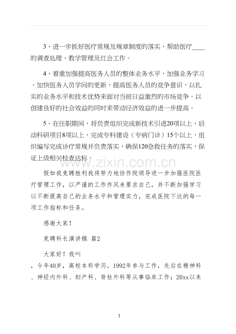 竞聘科长演讲稿.docx_第3页