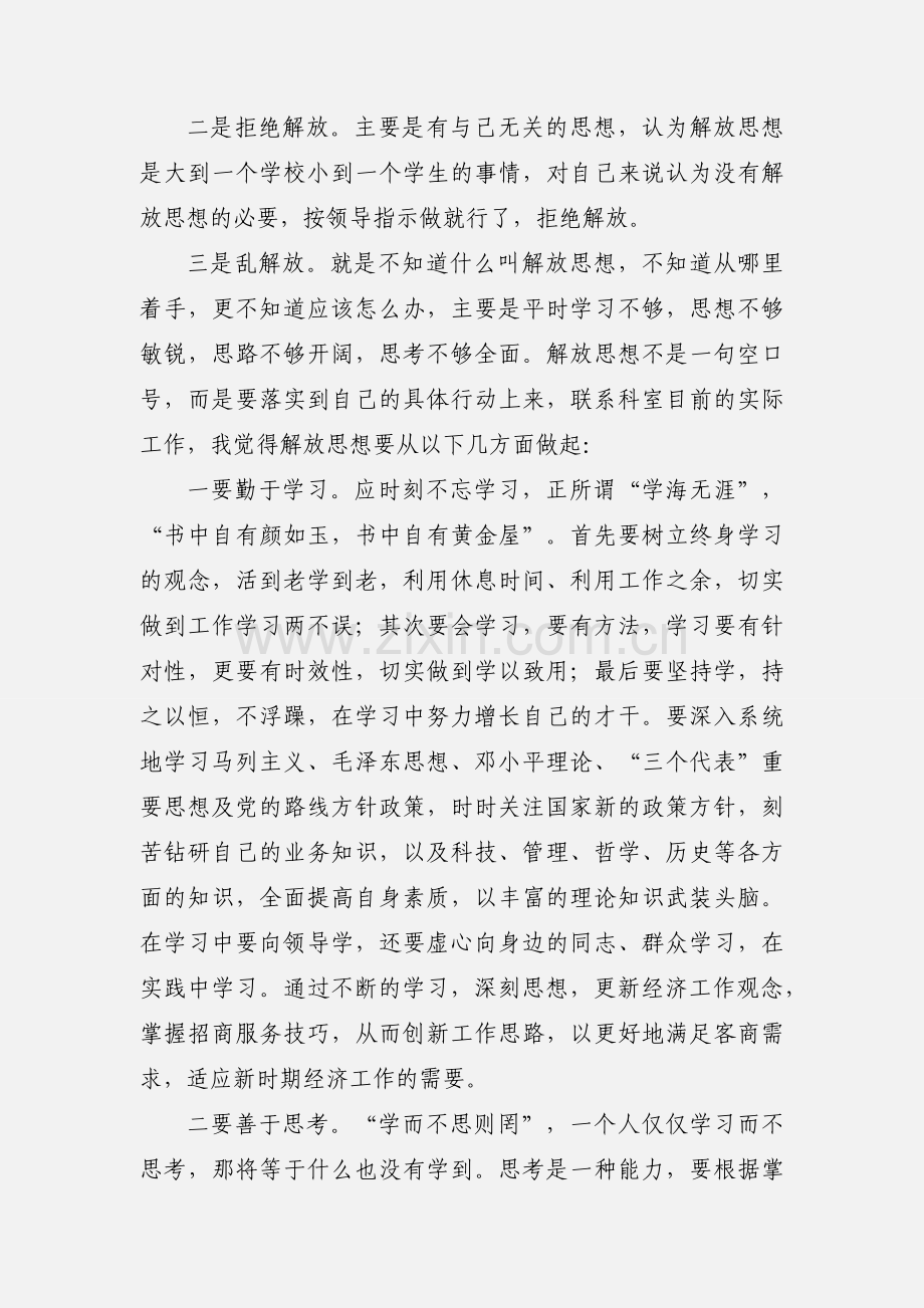 学习教育工作会议精神心得体会.docx_第2页