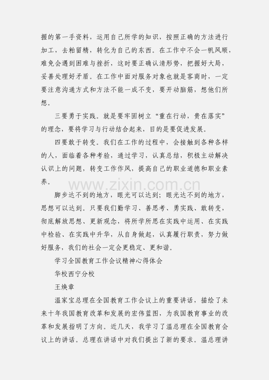 学习教育工作会议精神心得体会.docx_第3页