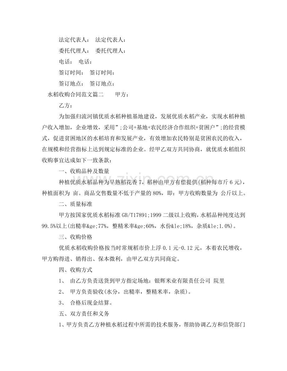 水稻收购合同_水稻收购合同范本 .doc_第3页