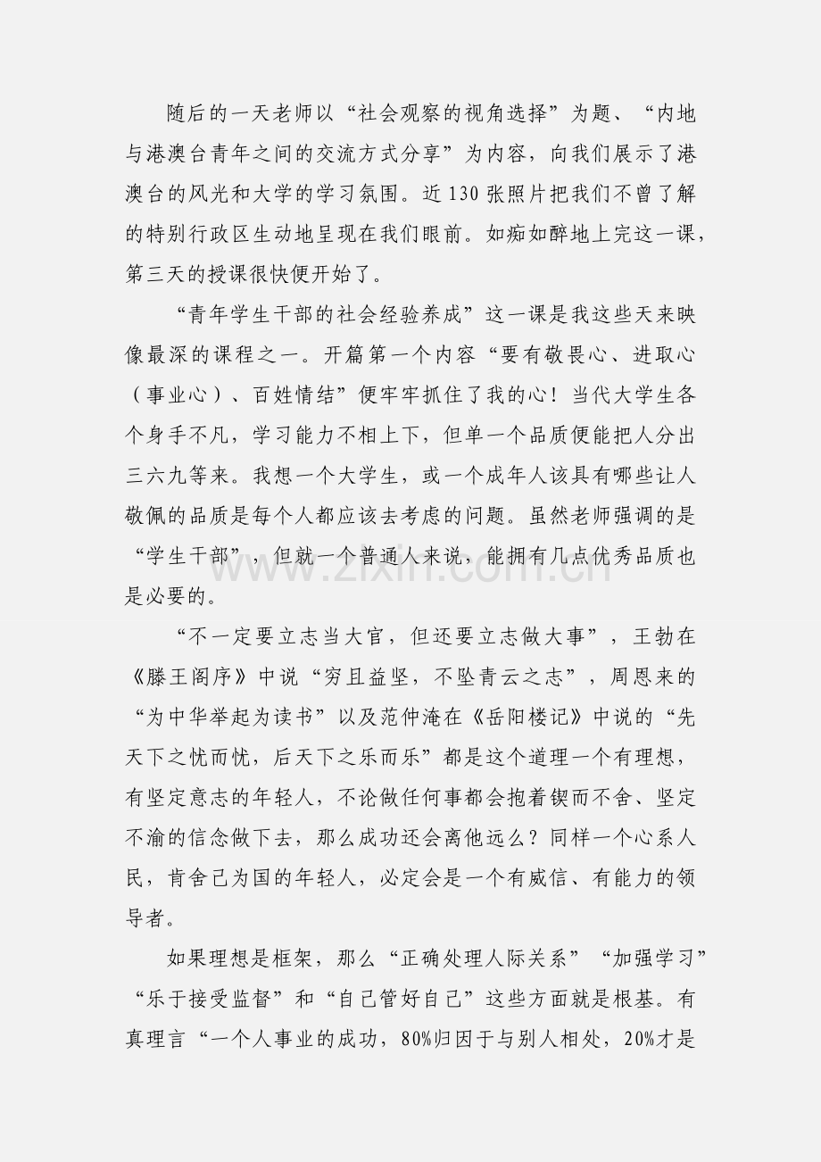 大学生骨干培训学习心得.docx_第2页