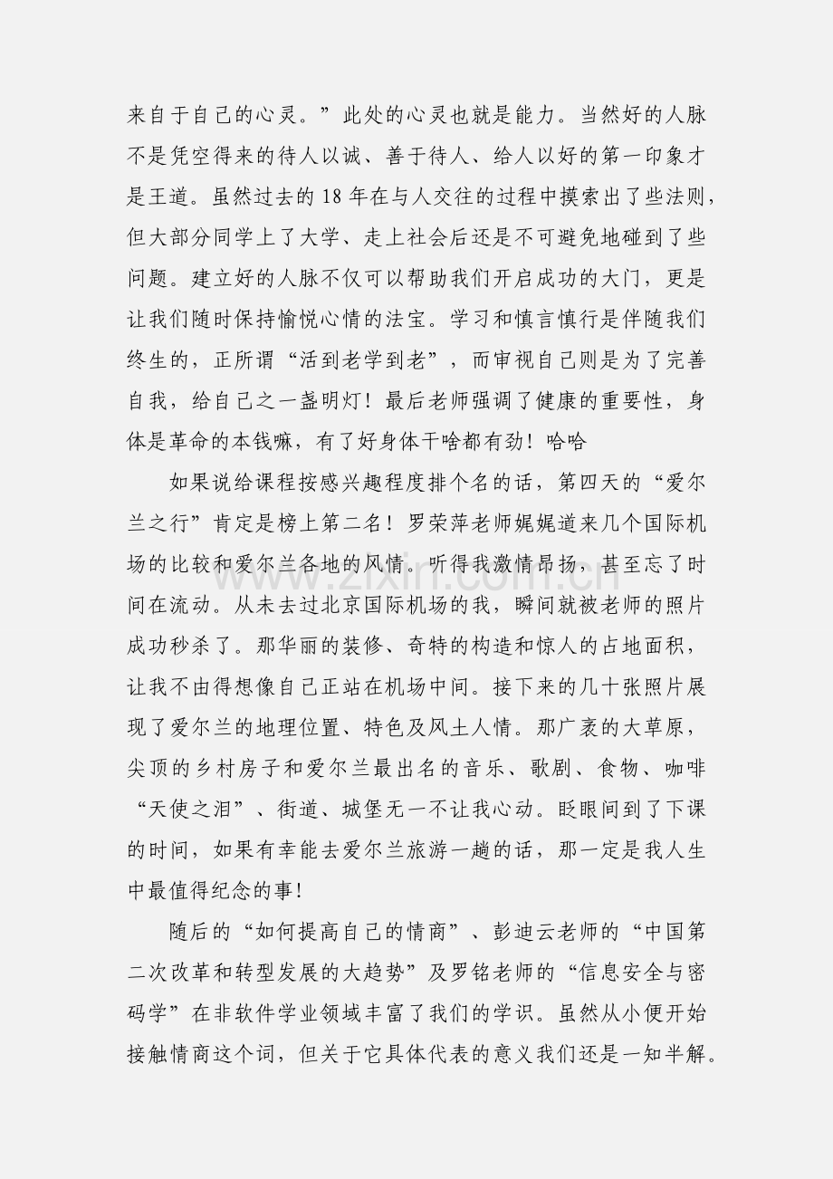 大学生骨干培训学习心得.docx_第3页