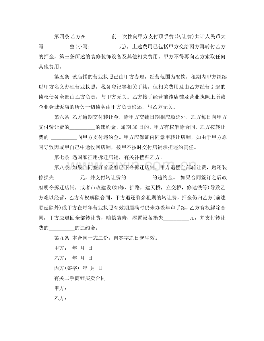 实用版二手门面买卖合同 .doc_第3页