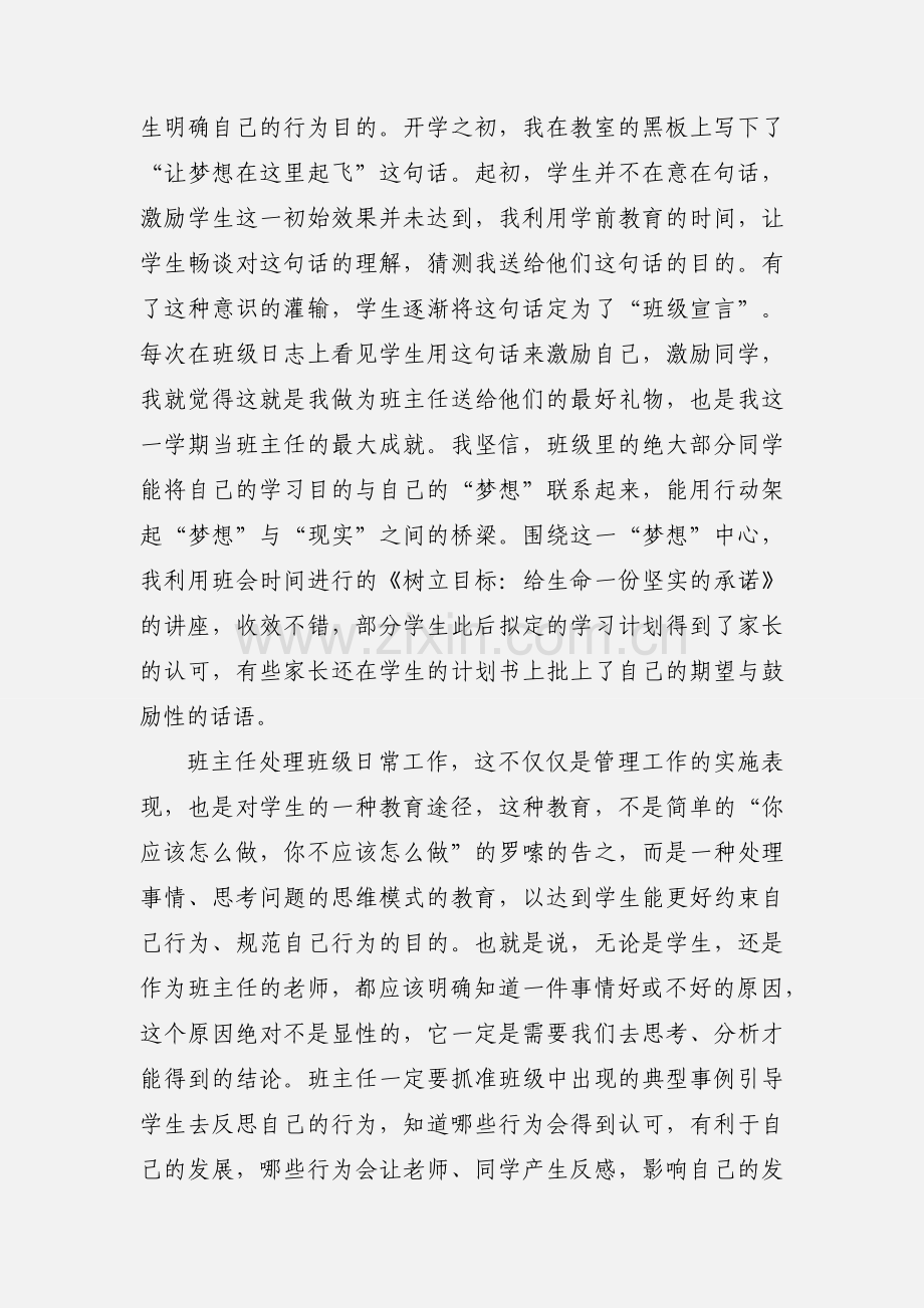 班主任辞职报告范文参考.docx_第2页