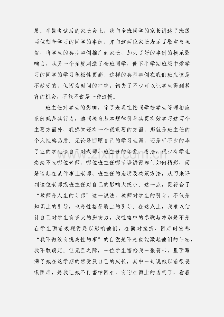 班主任辞职报告范文参考.docx_第3页