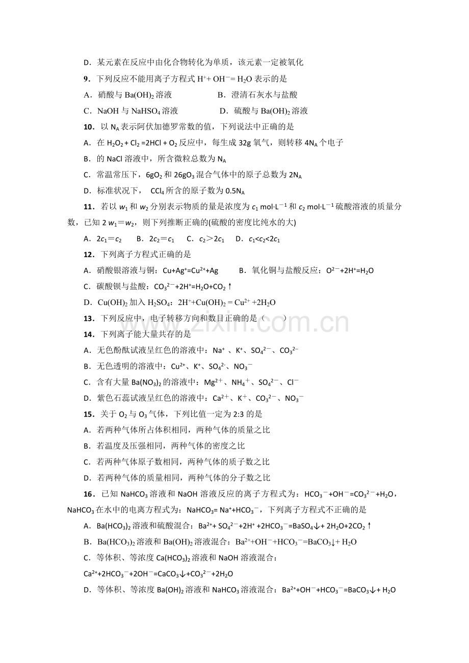 四川省成都20102011高一化学上学期期中考试试卷新人教版 .doc_第2页