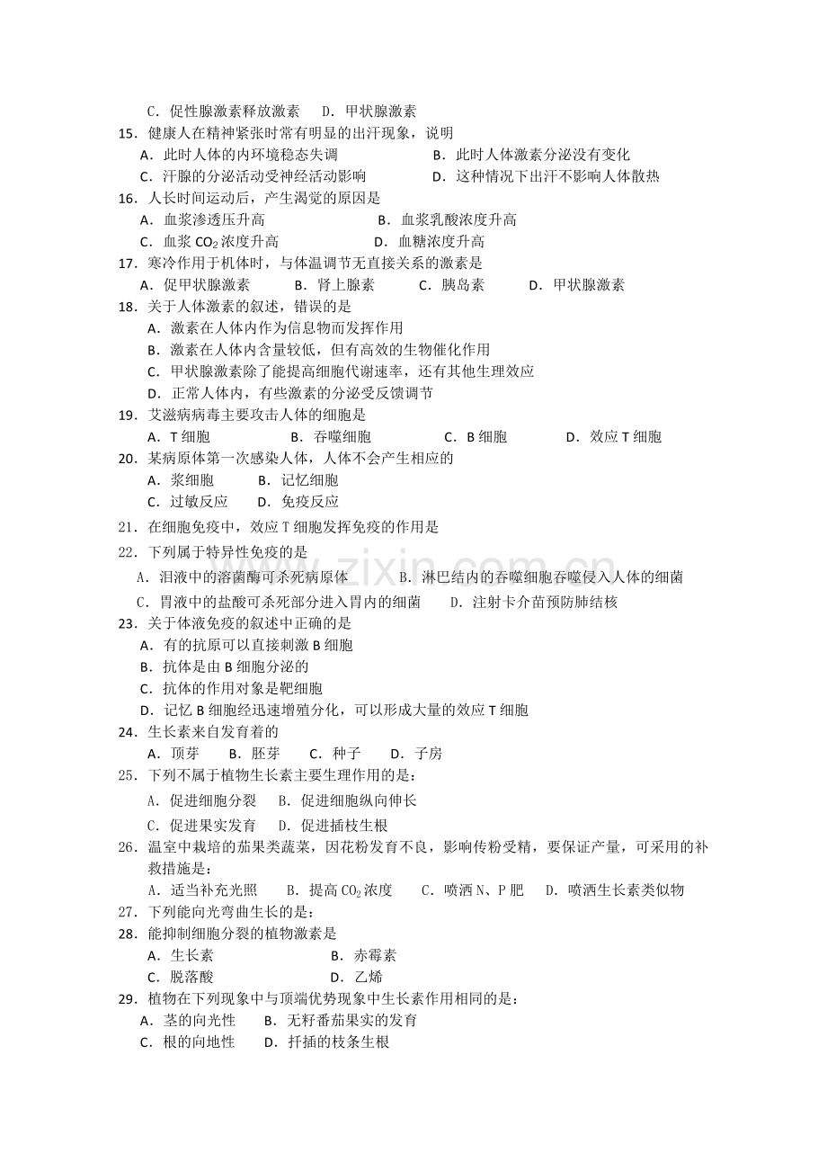 云南省玉溪1011高二生物上学期期中考试 文 新人教版.doc_第2页