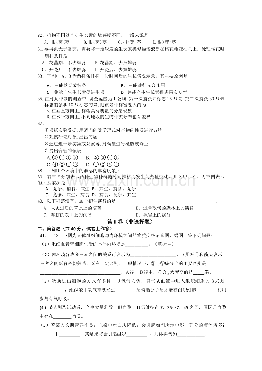 云南省玉溪1011高二生物上学期期中考试 文 新人教版.doc_第3页