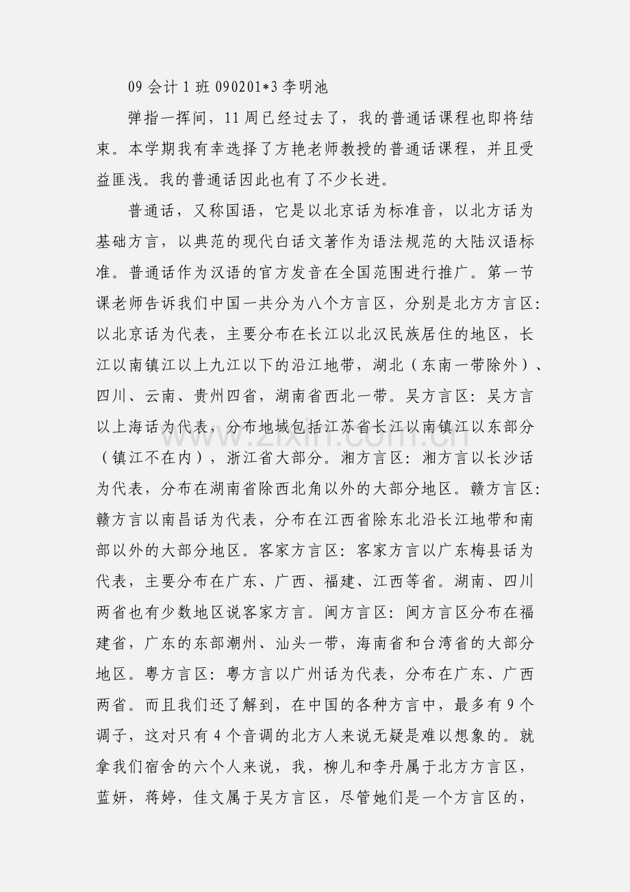 普通话学习心得.docx_第3页