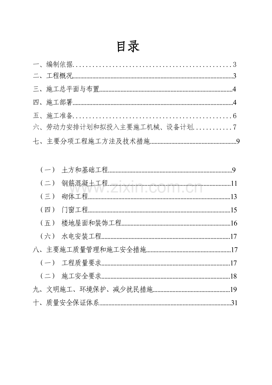 垃圾堆肥房工程施工组织设计.docx_第2页