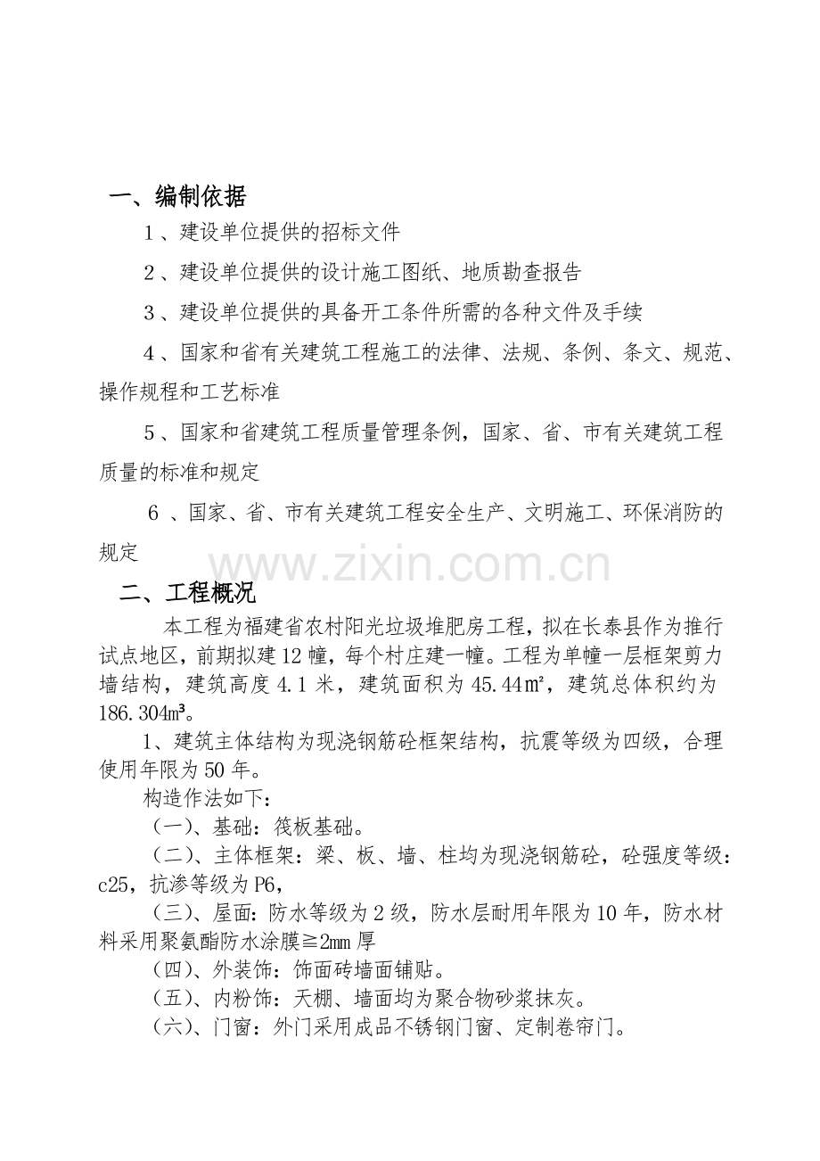 垃圾堆肥房工程施工组织设计.docx_第3页