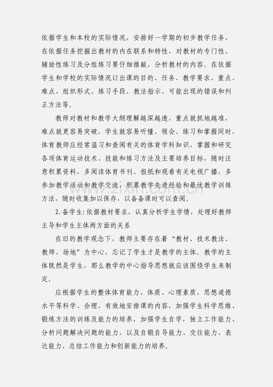 体育教师工作心得体会及感受.docx_第2页