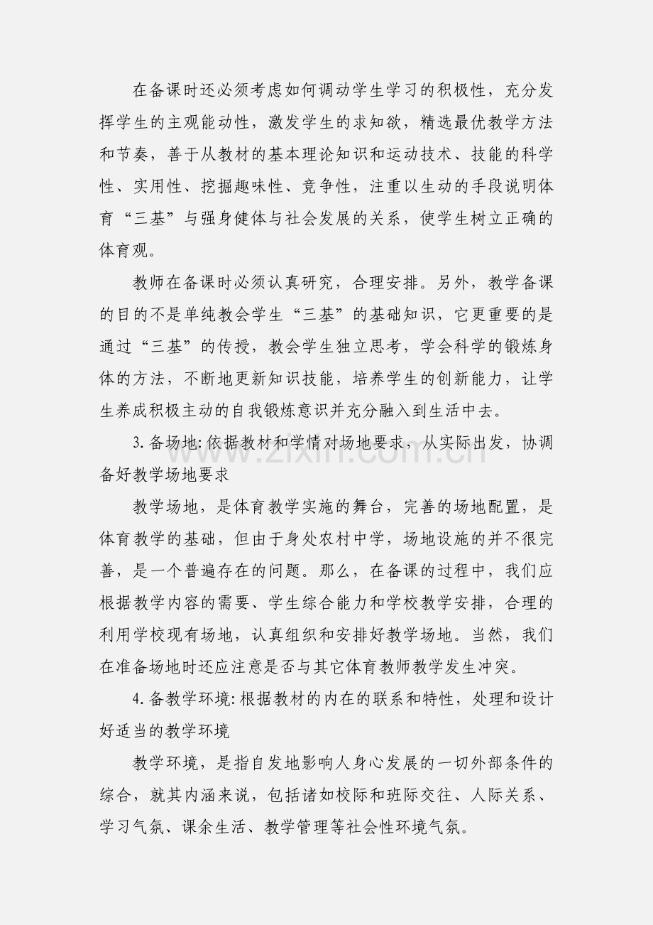 体育教师工作心得体会及感受.docx_第3页