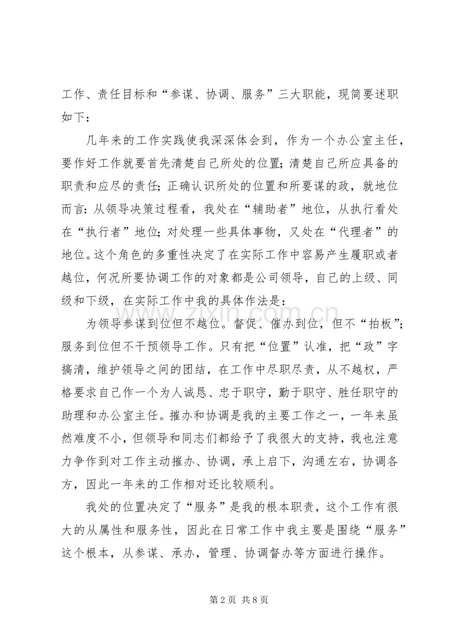 述职报告行政办公.docx_第2页