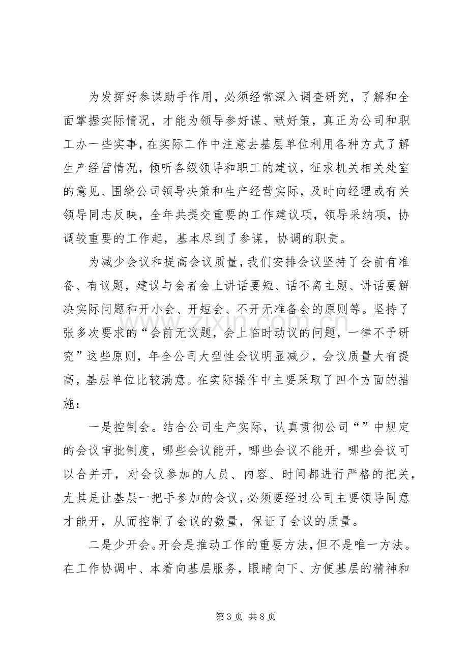 述职报告行政办公.docx_第3页