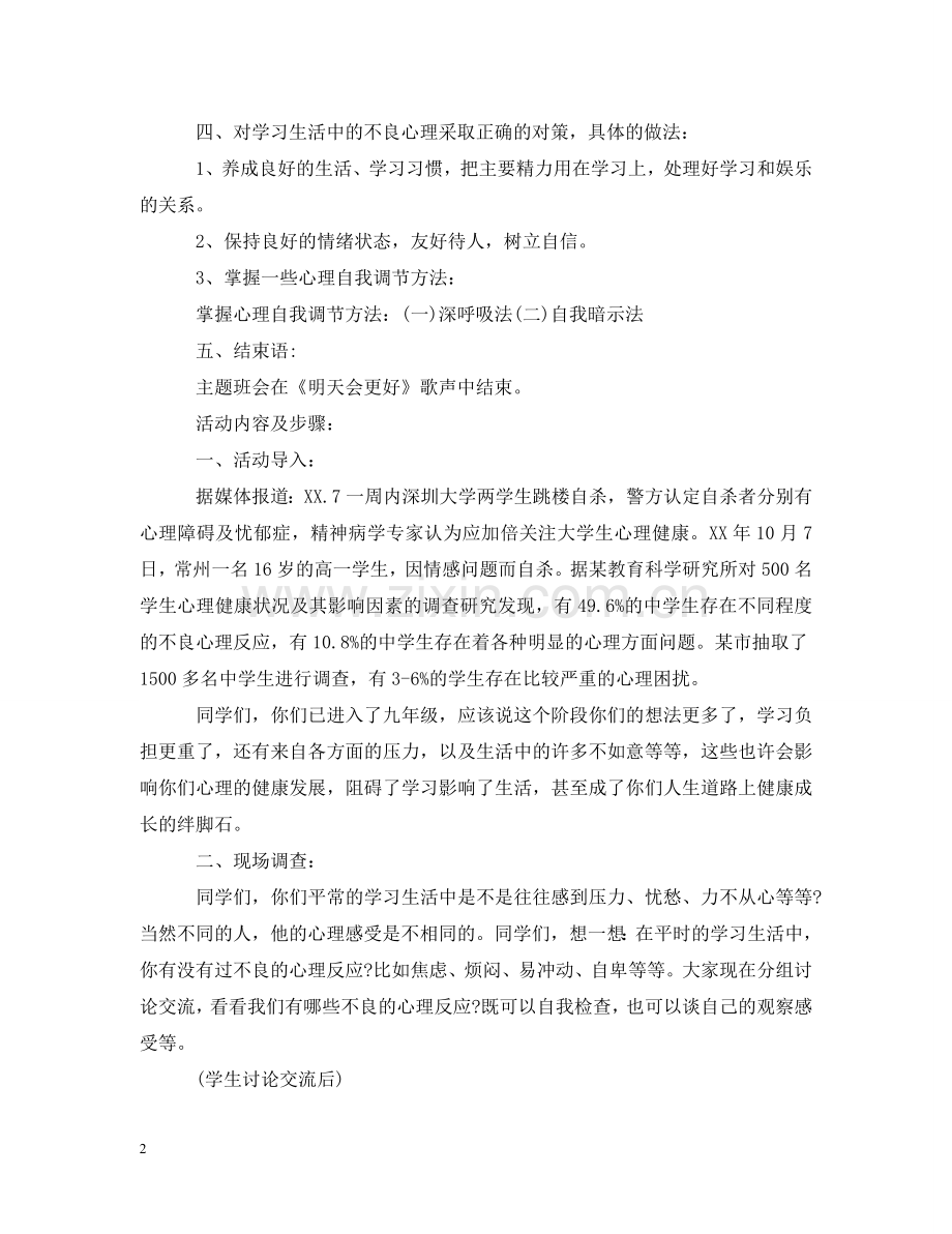 心理健康主题班会内容 .doc_第2页