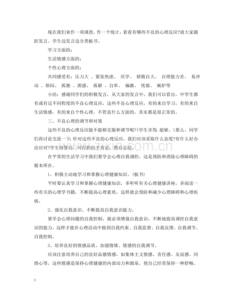 心理健康主题班会内容 .doc_第3页