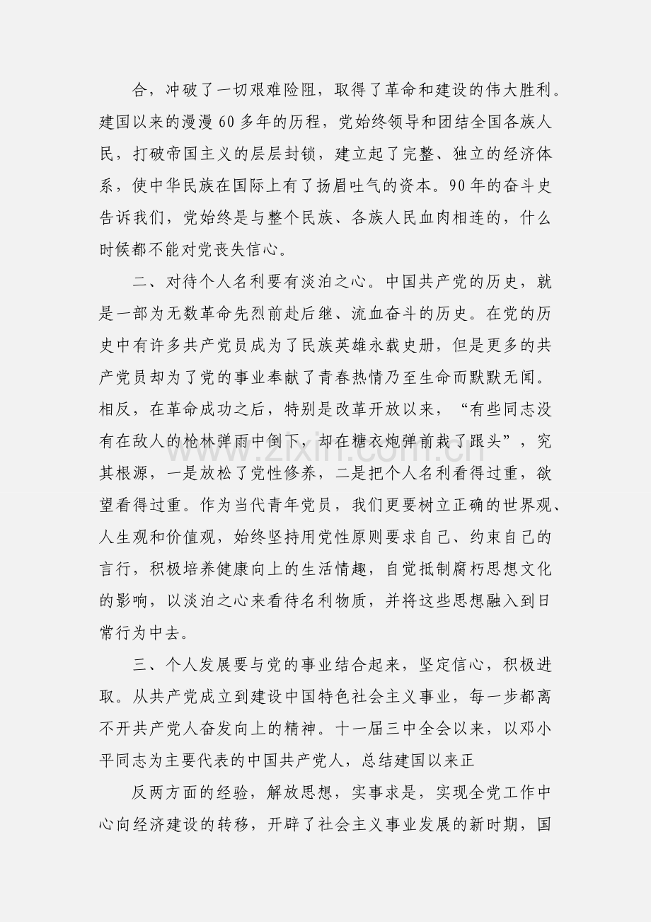 读党史心得体会.docx_第2页