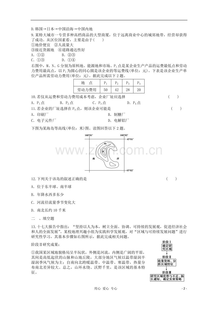 山东省2012年高中地理-综合练习7-新人教版必修2.doc_第2页