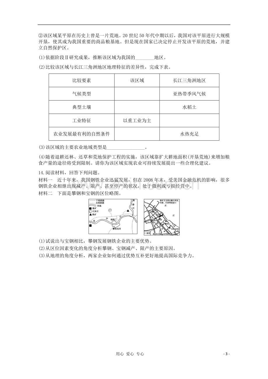 山东省2012年高中地理-综合练习7-新人教版必修2.doc_第3页