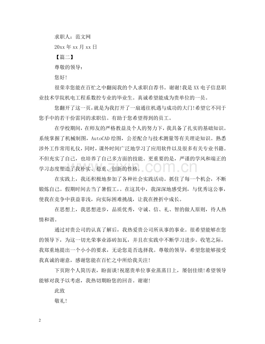 数控专业求职信怎么写【三篇】 .doc_第2页