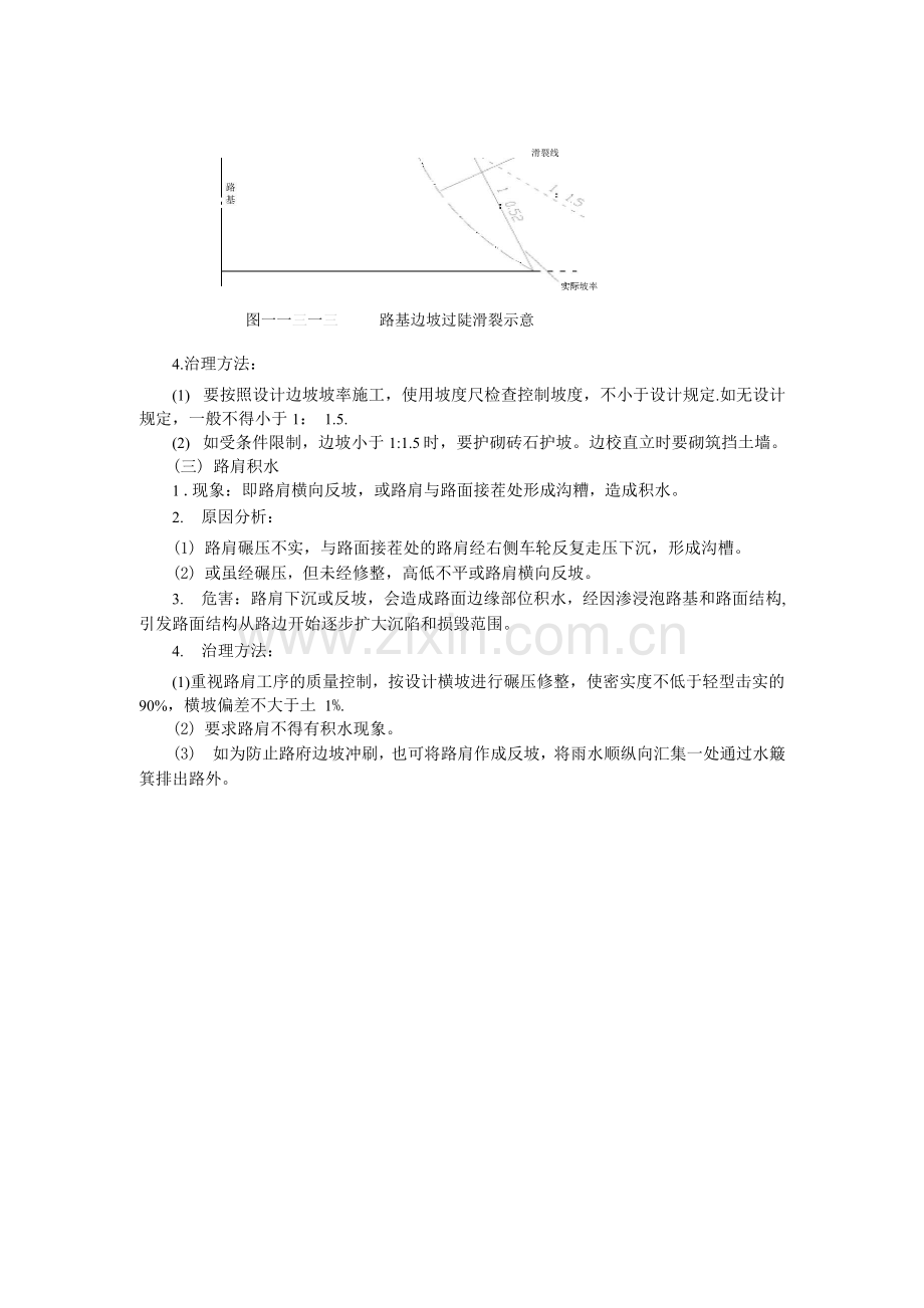 路肩边坡施工方案.docx_第2页