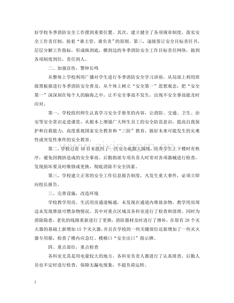 消防安全工作情况自查报告 .doc_第2页