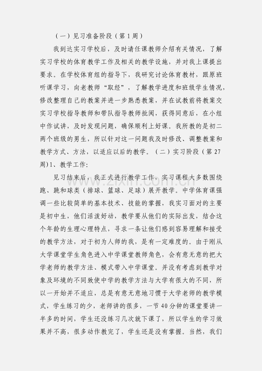 体育教育实习心得.docx_第2页