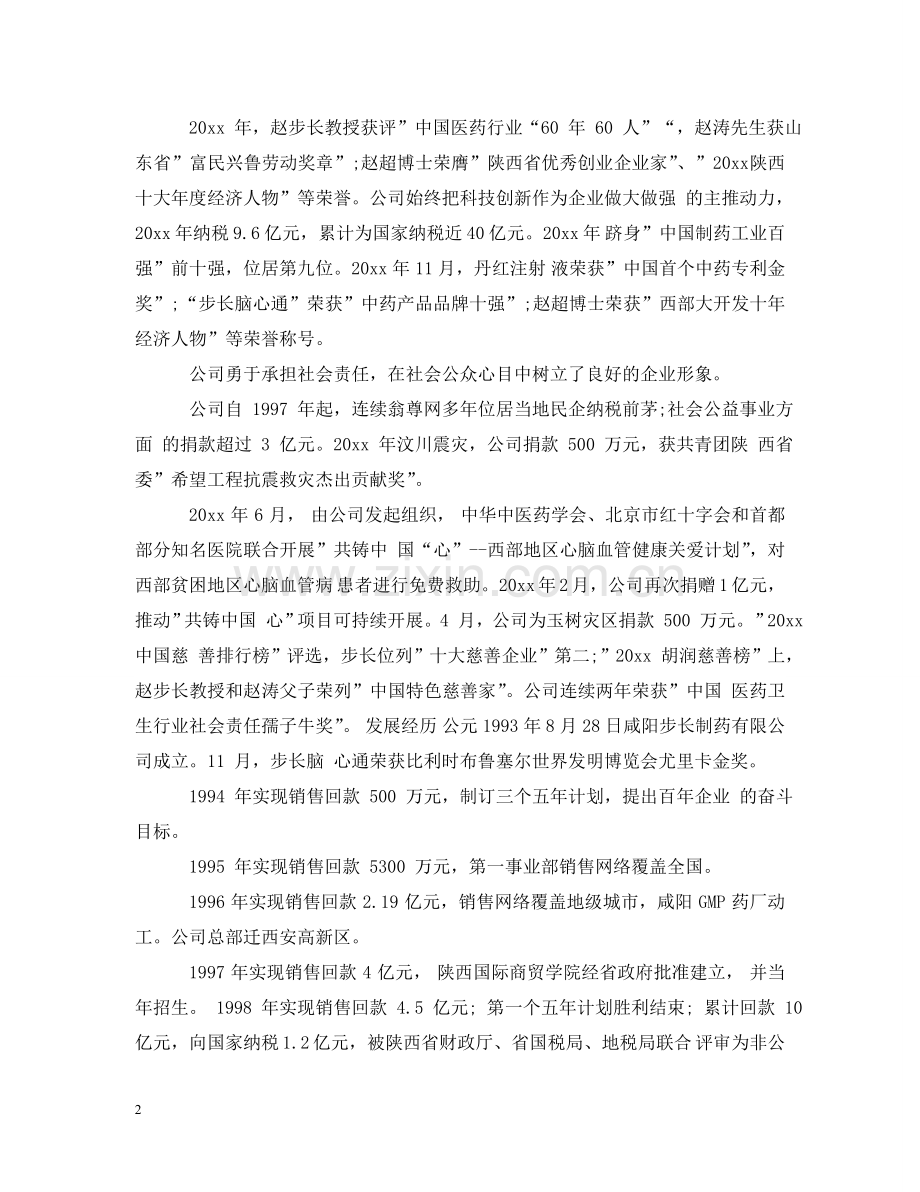 医药营销实习周记 .doc_第2页