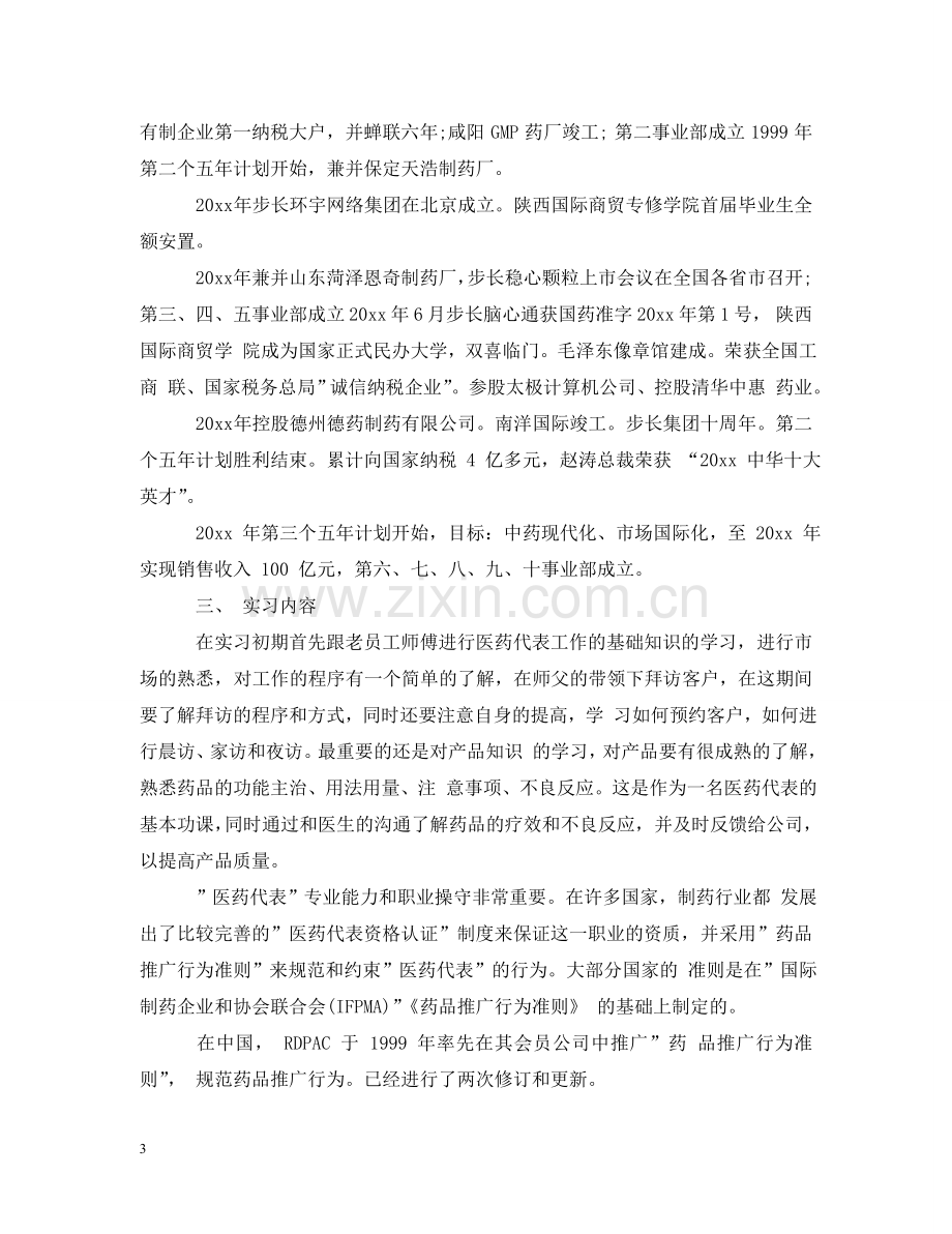 医药营销实习周记 .doc_第3页