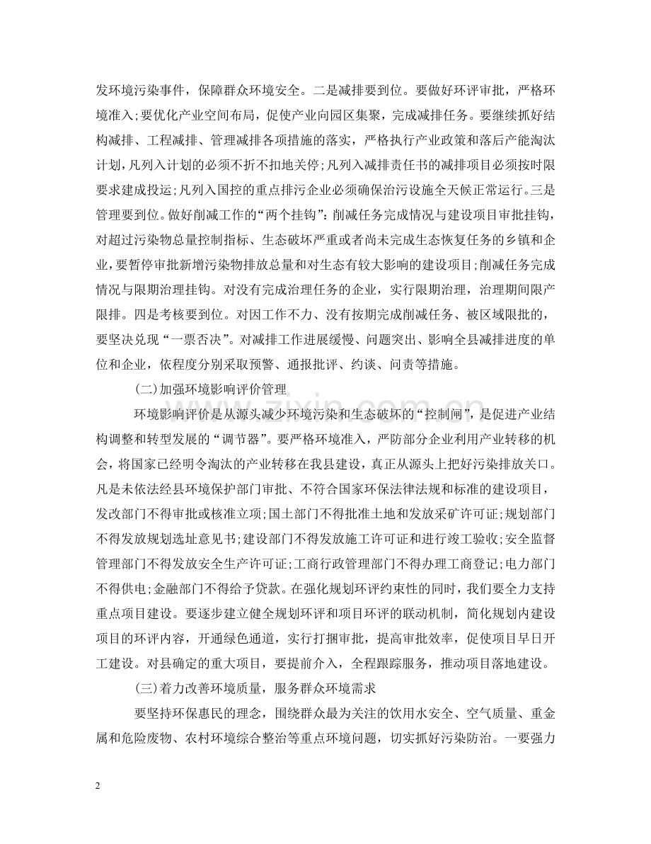 全县环境保护工作会议上领导的讲话.doc_第2页