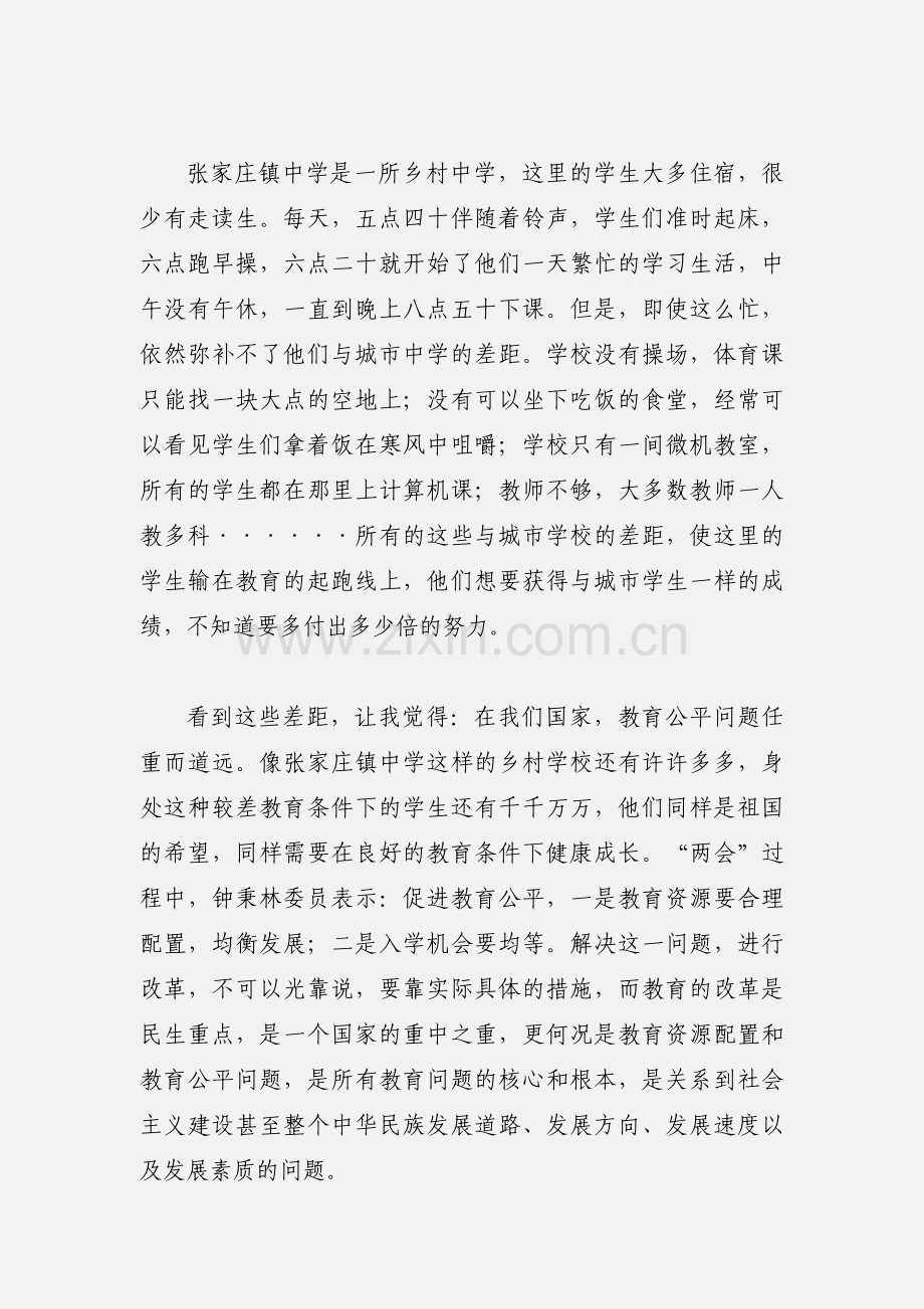 师范生学习201_年两会心得体会.docx_第2页